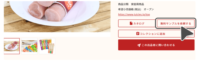 サンプル依頼