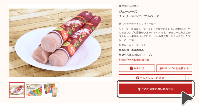 「この出品者に問い合わせる」ボタン