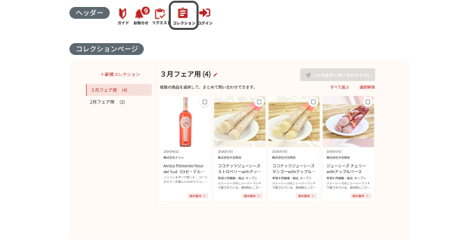 コレクションボタン