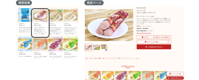 検索・商品選択