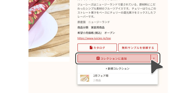 新規コレクション